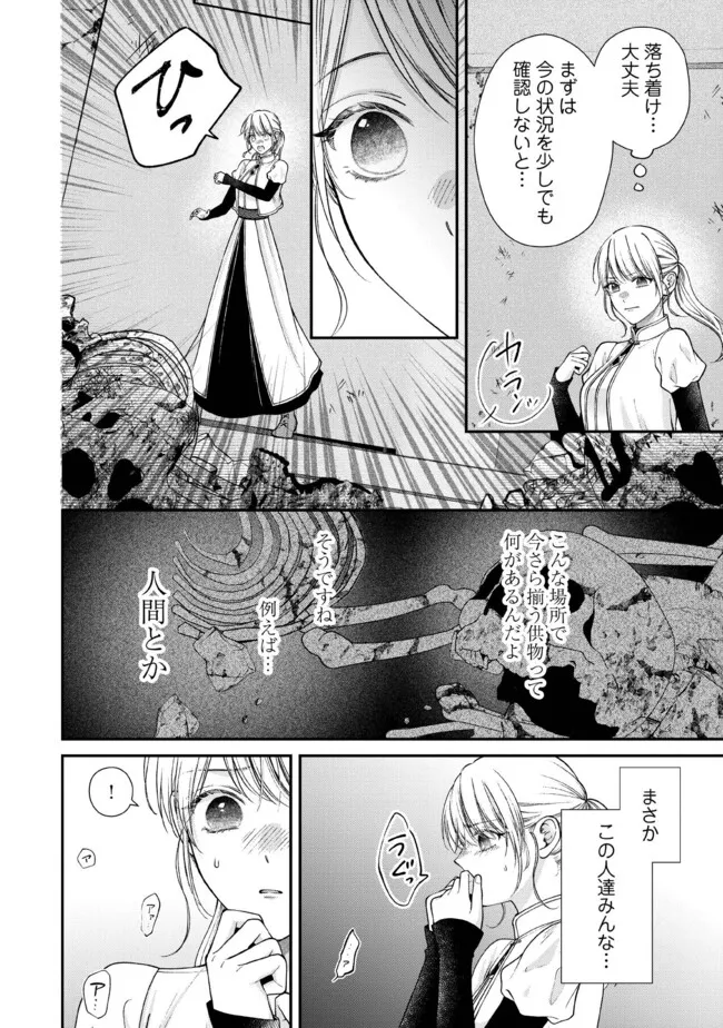 Nidome no Isekai, Shounen datta Kare wa Toshiue Kishi ni nari Dekiai Shitekuru - Chapter 32.2 - Page 4