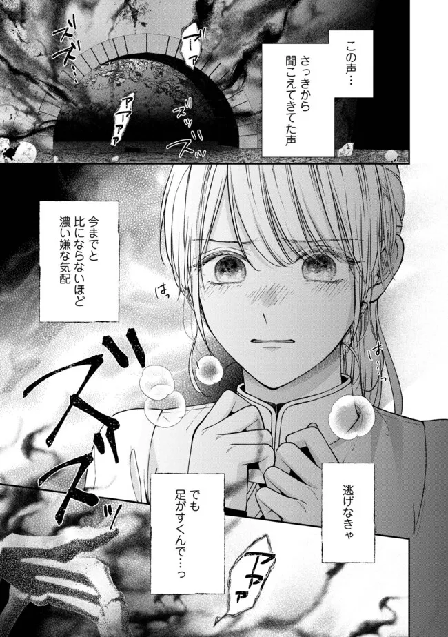 Nidome no Isekai, Shounen datta Kare wa Toshiue Kishi ni nari Dekiai Shitekuru - Chapter 32.2 - Page 5