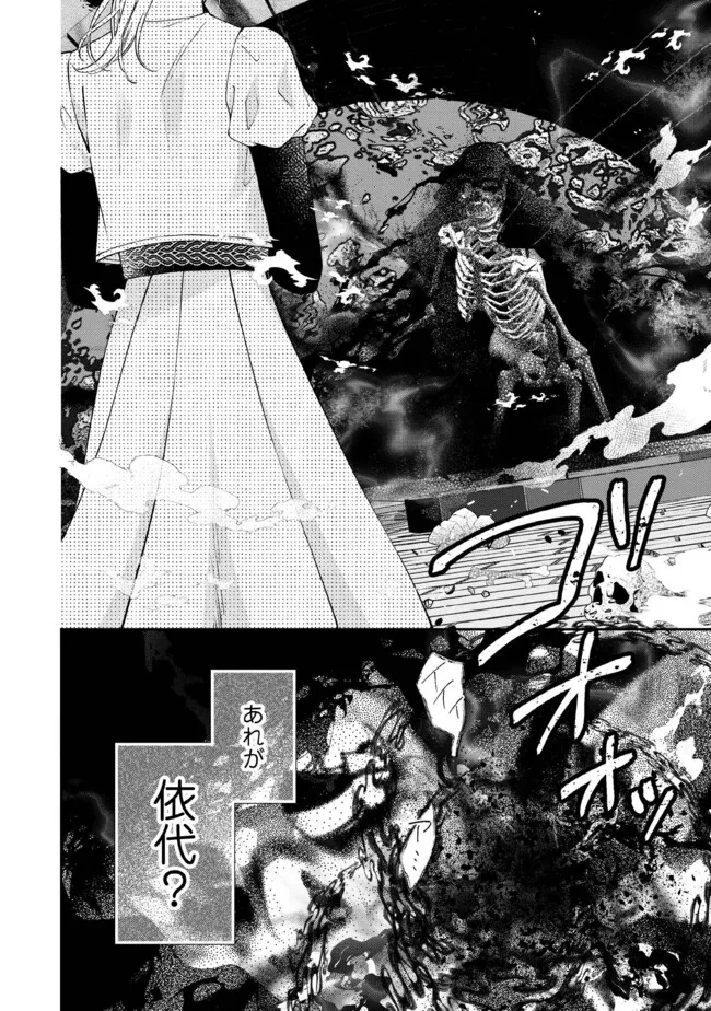 Nidome no Isekai, Shounen datta Kare wa Toshiue Kishi ni nari Dekiai Shitekuru - Chapter 32.2 - Page 6
