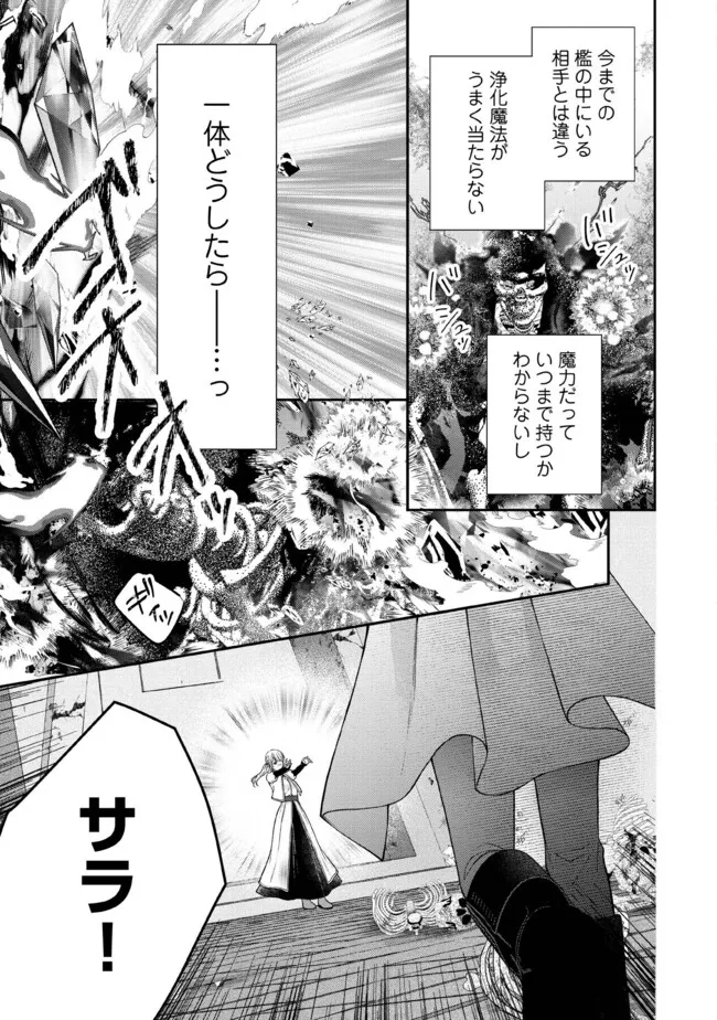 Nidome no Isekai, Shounen datta Kare wa Toshiue Kishi ni nari Dekiai Shitekuru - Chapter 32.3 - Page 1
