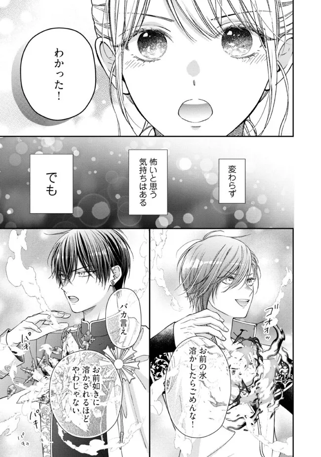 Nidome no Isekai, Shounen datta Kare wa Toshiue Kishi ni nari Dekiai Shitekuru - Chapter 32.3 - Page 5