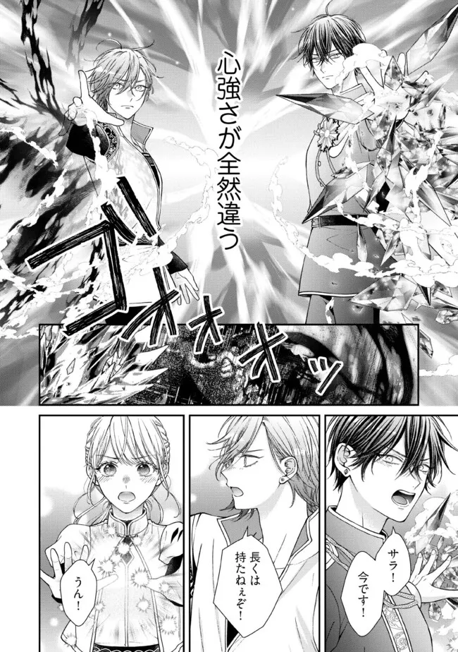 Nidome no Isekai, Shounen datta Kare wa Toshiue Kishi ni nari Dekiai Shitekuru - Chapter 32.3 - Page 6