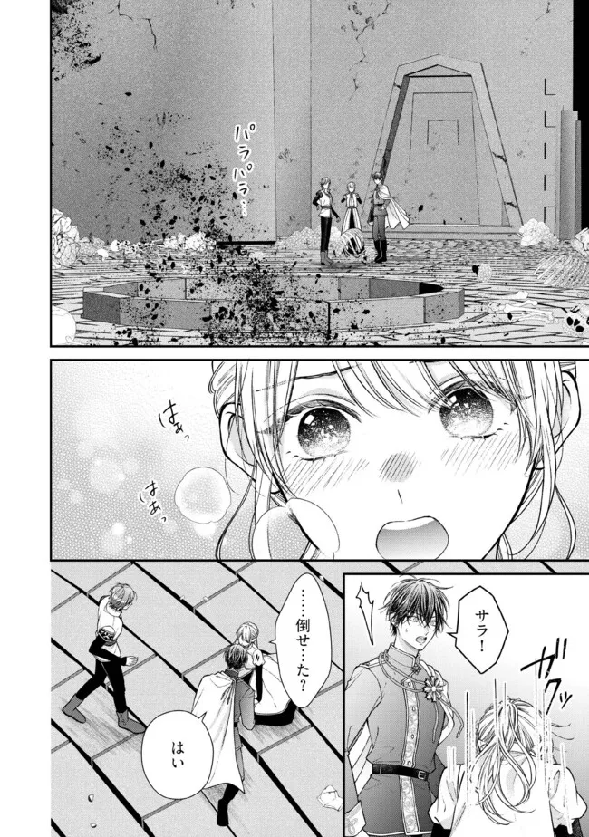 Nidome no Isekai, Shounen datta Kare wa Toshiue Kishi ni nari Dekiai Shitekuru - Chapter 32.4 - Page 1