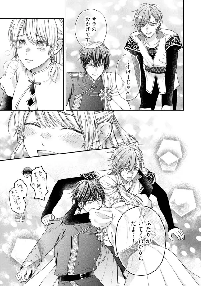 Nidome no Isekai, Shounen datta Kare wa Toshiue Kishi ni nari Dekiai Shitekuru - Chapter 32.4 - Page 2