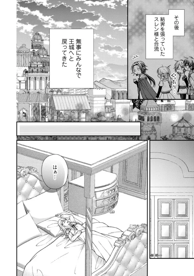 Nidome no Isekai, Shounen datta Kare wa Toshiue Kishi ni nari Dekiai Shitekuru - Chapter 32.4 - Page 3