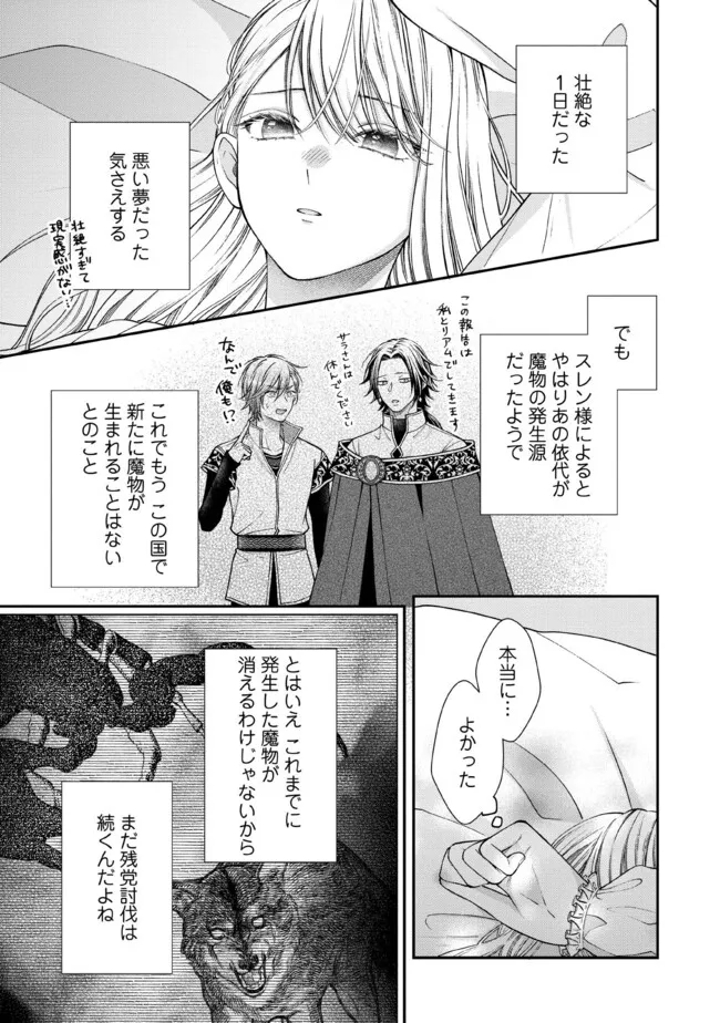 Nidome no Isekai, Shounen datta Kare wa Toshiue Kishi ni nari Dekiai Shitekuru - Chapter 32.4 - Page 4