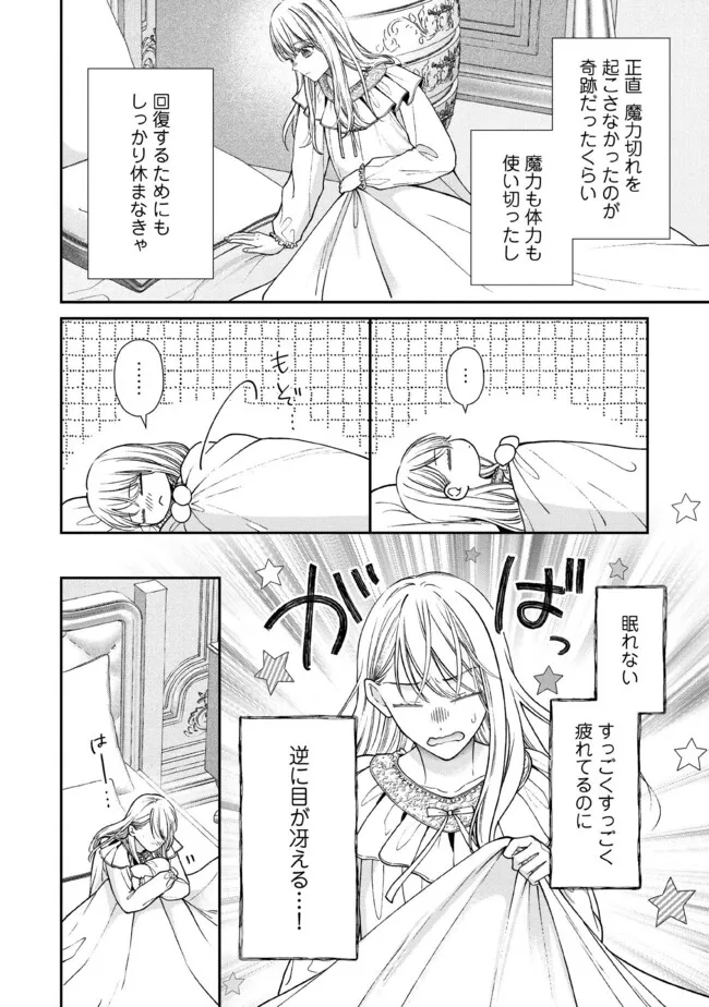 Nidome no Isekai, Shounen datta Kare wa Toshiue Kishi ni nari Dekiai Shitekuru - Chapter 32.4 - Page 5