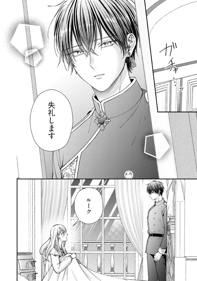 Nidome no Isekai, Shounen datta Kare wa Toshiue Kishi ni nari Dekiai Shitekuru - Chapter 32.4 - Page 7