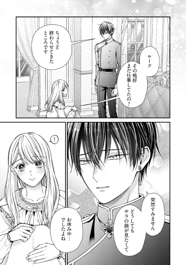 Nidome no Isekai, Shounen datta Kare wa Toshiue Kishi ni nari Dekiai Shitekuru - Chapter 33.1 - Page 1