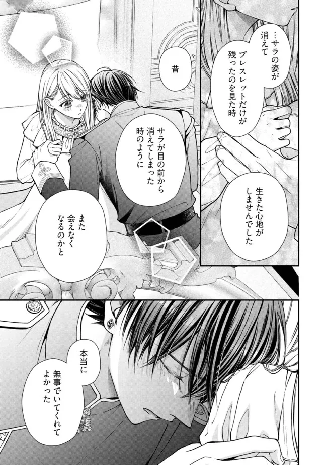 Nidome no Isekai, Shounen datta Kare wa Toshiue Kishi ni nari Dekiai Shitekuru - Chapter 33.1 - Page 3