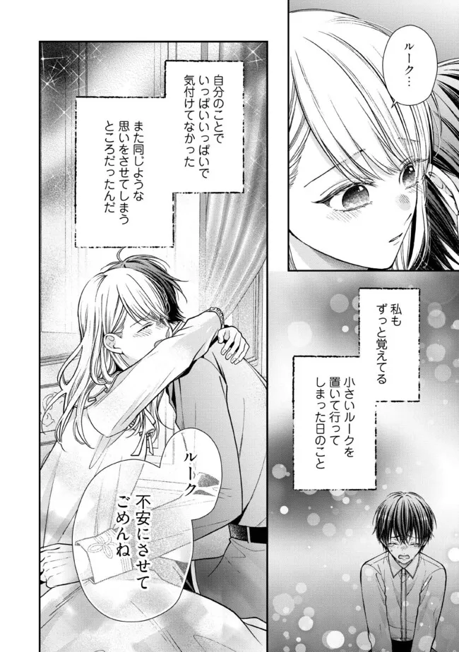 Nidome no Isekai, Shounen datta Kare wa Toshiue Kishi ni nari Dekiai Shitekuru - Chapter 33.1 - Page 4