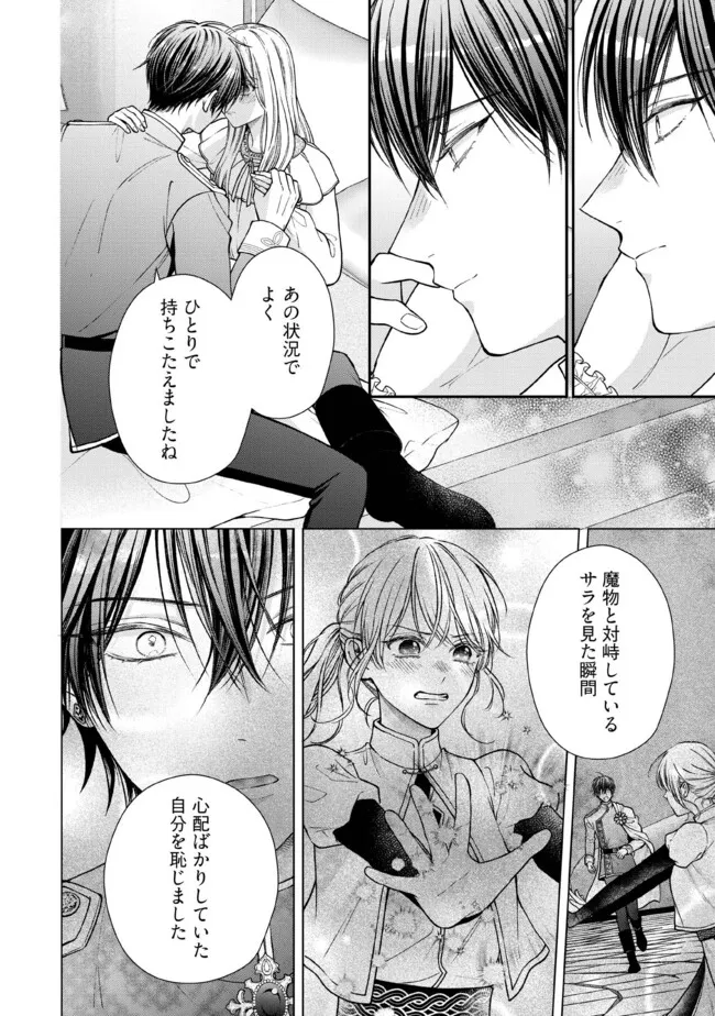 Nidome no Isekai, Shounen datta Kare wa Toshiue Kishi ni nari Dekiai Shitekuru - Chapter 33.1 - Page 6