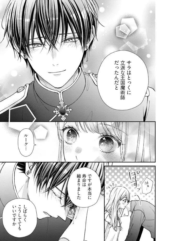 Nidome no Isekai, Shounen datta Kare wa Toshiue Kishi ni nari Dekiai Shitekuru - Chapter 33.1 - Page 7