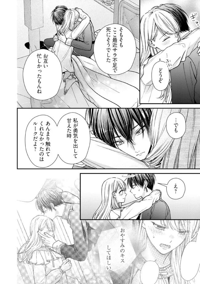 Nidome no Isekai, Shounen datta Kare wa Toshiue Kishi ni nari Dekiai Shitekuru - Chapter 33.2 - Page 1