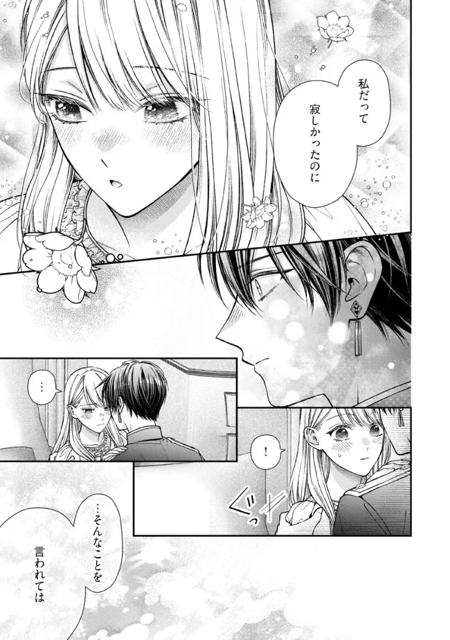 Nidome no Isekai, Shounen datta Kare wa Toshiue Kishi ni nari Dekiai Shitekuru - Chapter 33.2 - Page 2