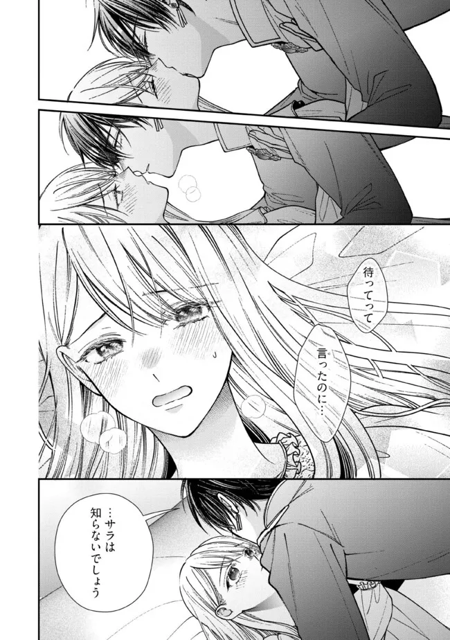 Nidome no Isekai, Shounen datta Kare wa Toshiue Kishi ni nari Dekiai Shitekuru - Chapter 33.2 - Page 7