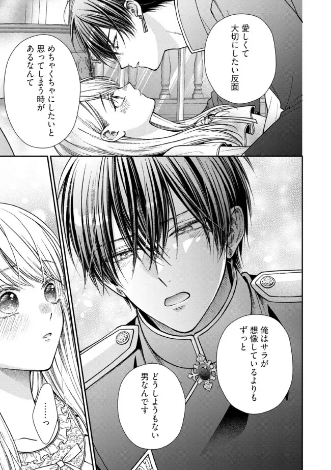Nidome no Isekai, Shounen datta Kare wa Toshiue Kishi ni nari Dekiai Shitekuru - Chapter 33.3 - Page 1
