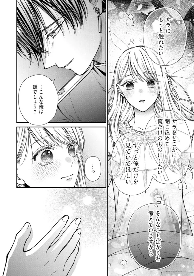 Nidome no Isekai, Shounen datta Kare wa Toshiue Kishi ni nari Dekiai Shitekuru - Chapter 33.3 - Page 2