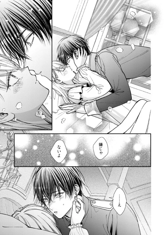 Nidome no Isekai, Shounen datta Kare wa Toshiue Kishi ni nari Dekiai Shitekuru - Chapter 33.3 - Page 3