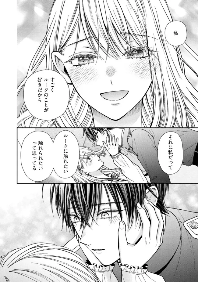 Nidome no Isekai, Shounen datta Kare wa Toshiue Kishi ni nari Dekiai Shitekuru - Chapter 33.3 - Page 4