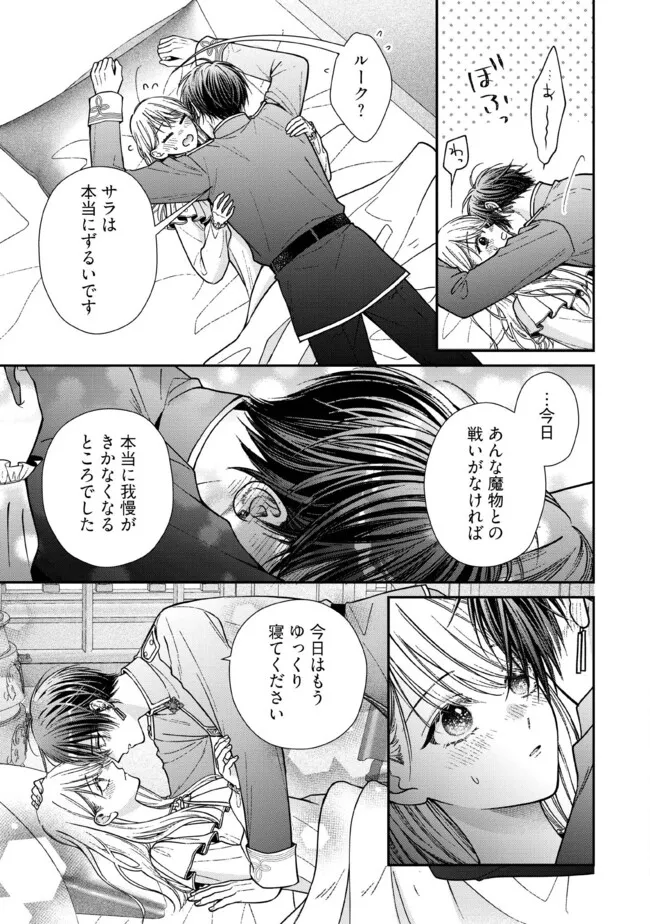 Nidome no Isekai, Shounen datta Kare wa Toshiue Kishi ni nari Dekiai Shitekuru - Chapter 33.3 - Page 5