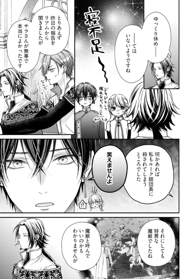 Nidome no Isekai, Shounen datta Kare wa Toshiue Kishi ni nari Dekiai Shitekuru - Chapter 33.4 - Page 2