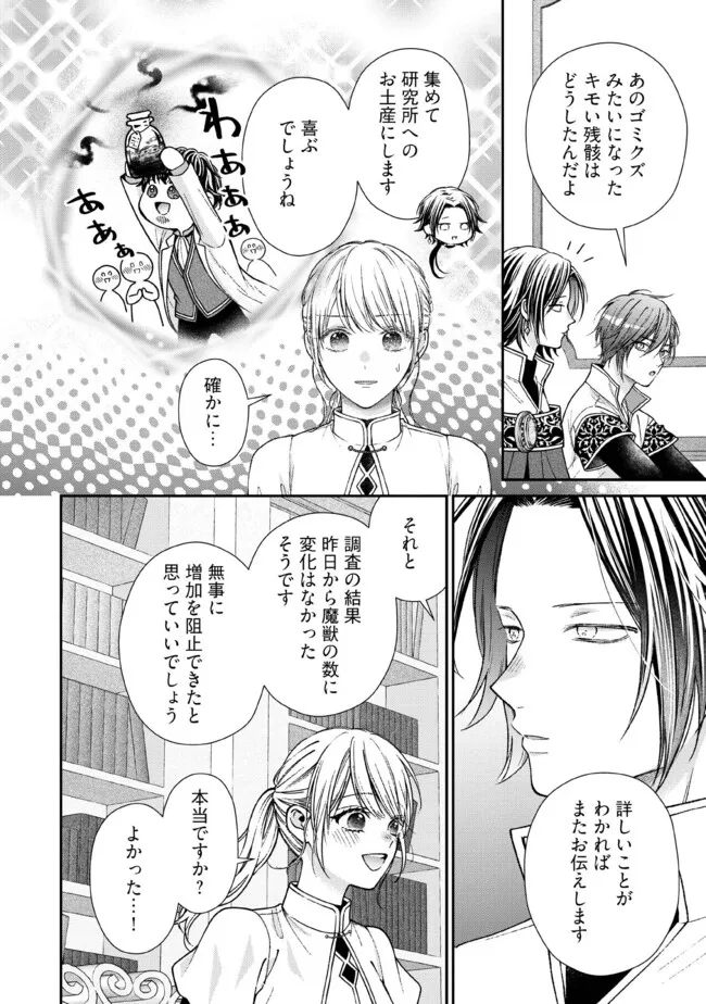 Nidome no Isekai, Shounen datta Kare wa Toshiue Kishi ni nari Dekiai Shitekuru - Chapter 33.4 - Page 3