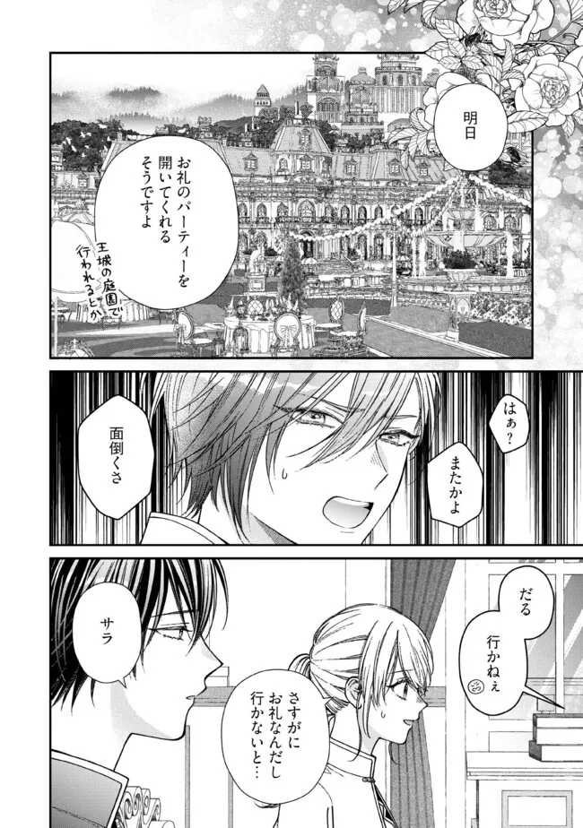 Nidome no Isekai, Shounen datta Kare wa Toshiue Kishi ni nari Dekiai Shitekuru - Chapter 33.4 - Page 5