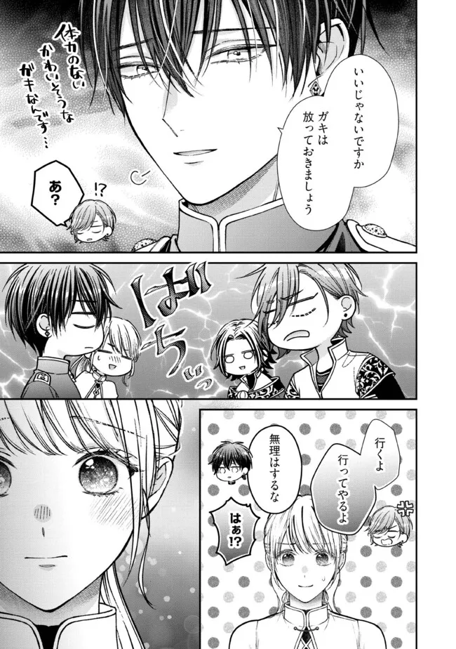 Nidome no Isekai, Shounen datta Kare wa Toshiue Kishi ni nari Dekiai Shitekuru - Chapter 33.4 - Page 6