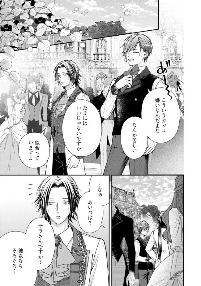 Nidome no Isekai, Shounen datta Kare wa Toshiue Kishi ni nari Dekiai Shitekuru - Chapter 34.1 - Page 1