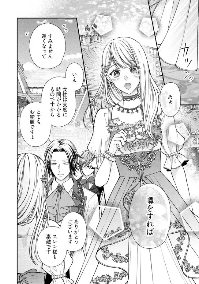 Nidome no Isekai, Shounen datta Kare wa Toshiue Kishi ni nari Dekiai Shitekuru - Chapter 34.1 - Page 2