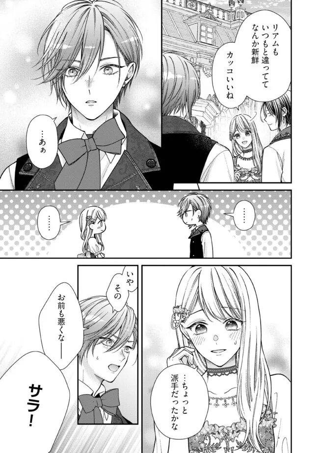 Nidome no Isekai, Shounen datta Kare wa Toshiue Kishi ni nari Dekiai Shitekuru - Chapter 34.1 - Page 3