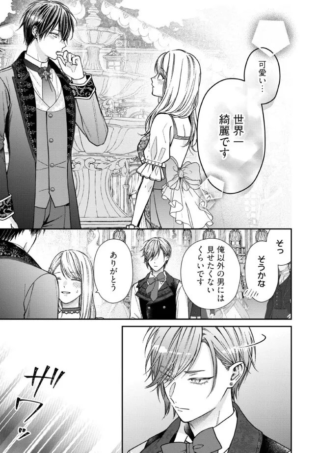 Nidome no Isekai, Shounen datta Kare wa Toshiue Kishi ni nari Dekiai Shitekuru - Chapter 34.1 - Page 5