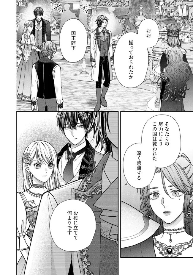 Nidome no Isekai, Shounen datta Kare wa Toshiue Kishi ni nari Dekiai Shitekuru - Chapter 34.1 - Page 6