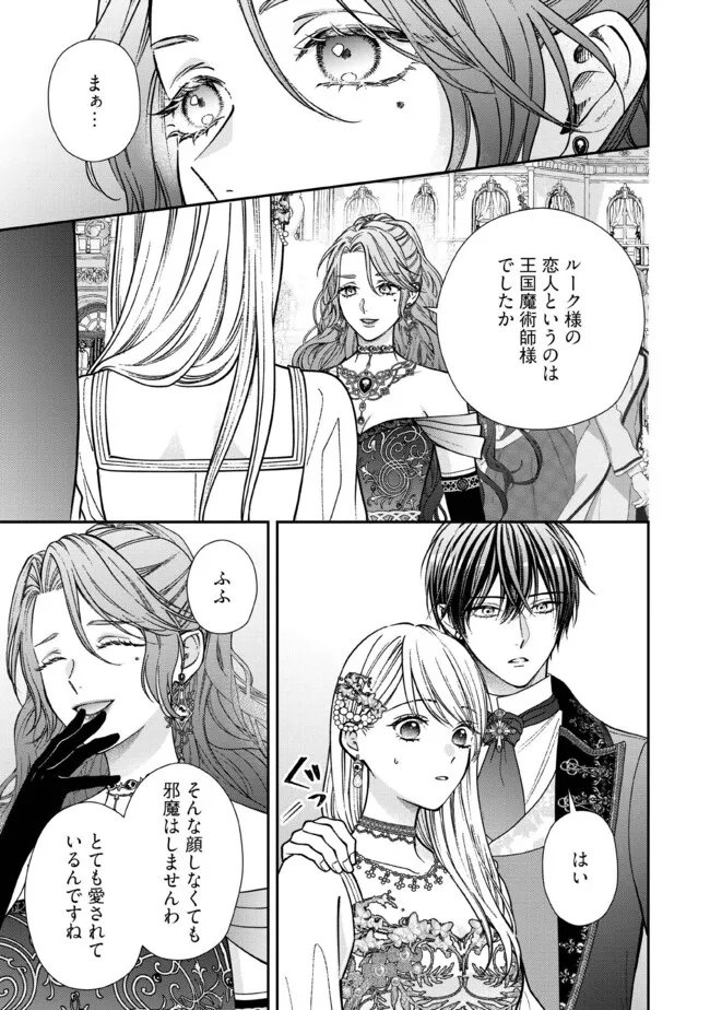 Nidome no Isekai, Shounen datta Kare wa Toshiue Kishi ni nari Dekiai Shitekuru - Chapter 34.1 - Page 7