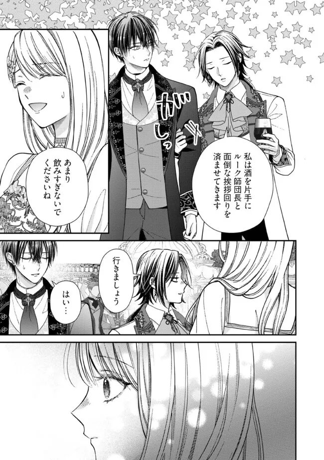 Nidome no Isekai, Shounen datta Kare wa Toshiue Kishi ni nari Dekiai Shitekuru - Chapter 34.2 - Page 1