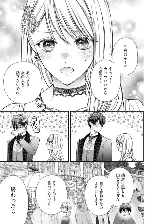 Nidome no Isekai, Shounen datta Kare wa Toshiue Kishi ni nari Dekiai Shitekuru - Chapter 34.2 - Page 3