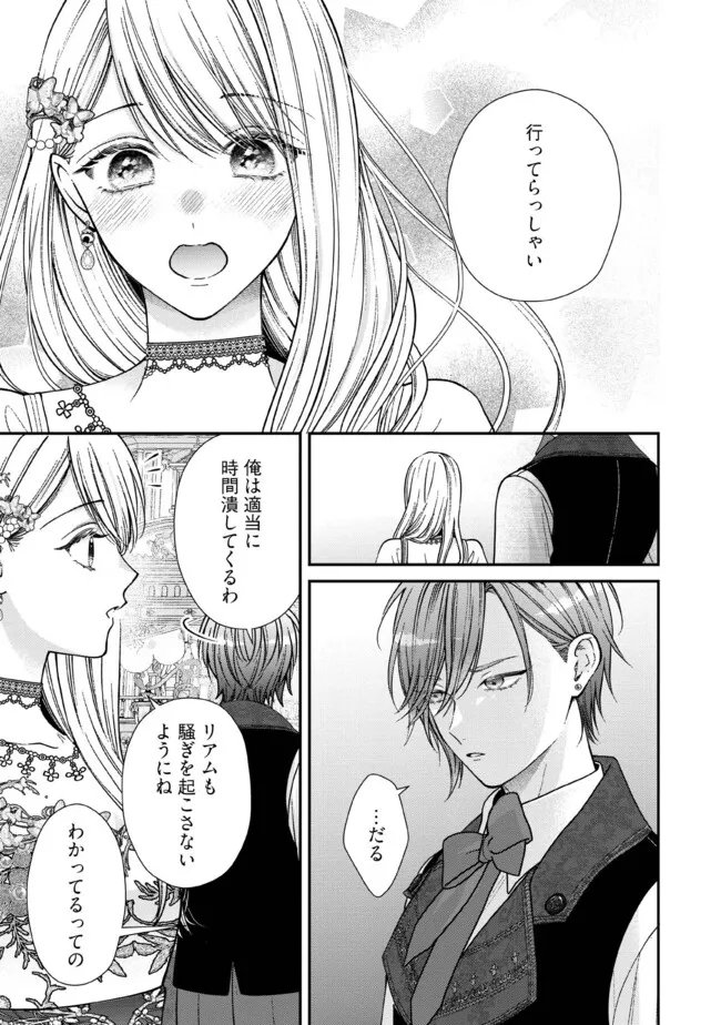 Nidome no Isekai, Shounen datta Kare wa Toshiue Kishi ni nari Dekiai Shitekuru - Chapter 34.2 - Page 5