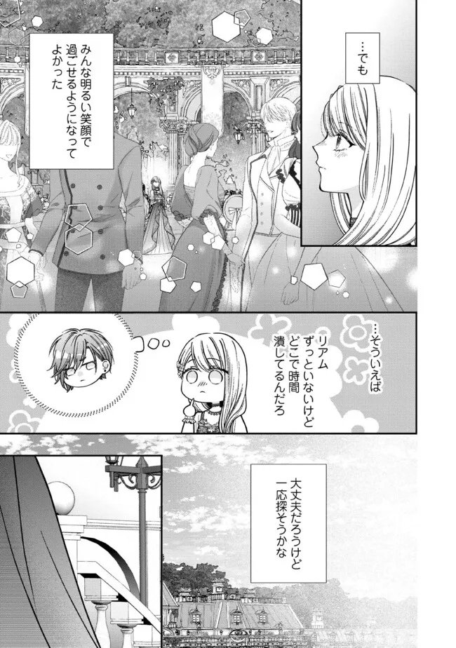 Nidome no Isekai, Shounen datta Kare wa Toshiue Kishi ni nari Dekiai Shitekuru - Chapter 34.3 - Page 1