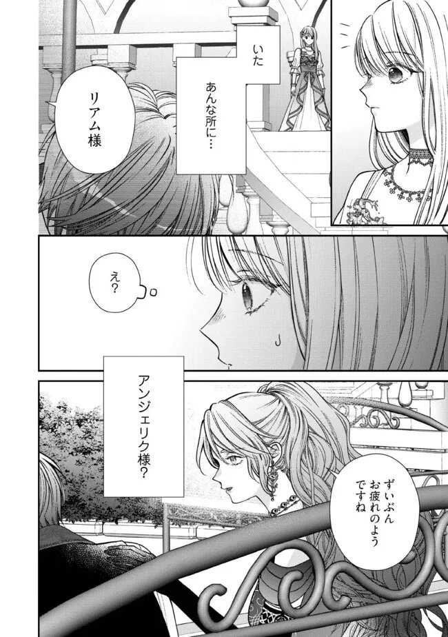 Nidome no Isekai, Shounen datta Kare wa Toshiue Kishi ni nari Dekiai Shitekuru - Chapter 34.3 - Page 2