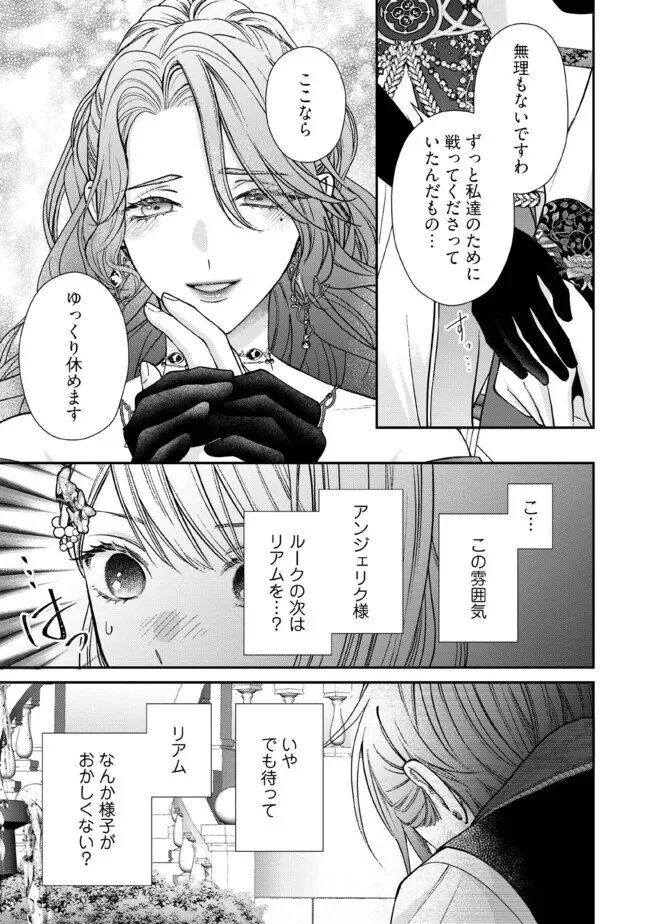 Nidome no Isekai, Shounen datta Kare wa Toshiue Kishi ni nari Dekiai Shitekuru - Chapter 34.3 - Page 3