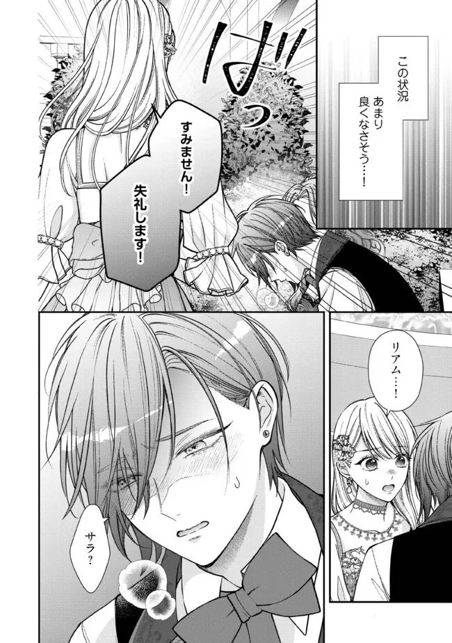 Nidome no Isekai, Shounen datta Kare wa Toshiue Kishi ni nari Dekiai Shitekuru - Chapter 34.3 - Page 4