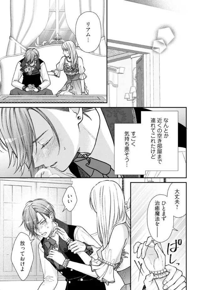 Nidome no Isekai, Shounen datta Kare wa Toshiue Kishi ni nari Dekiai Shitekuru - Chapter 34.4 - Page 1