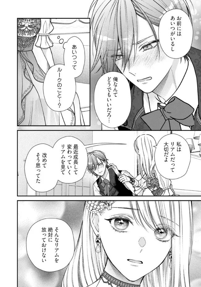 Nidome no Isekai, Shounen datta Kare wa Toshiue Kishi ni nari Dekiai Shitekuru - Chapter 34.4 - Page 2