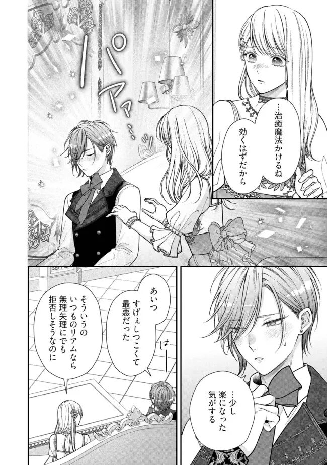 Nidome no Isekai, Shounen datta Kare wa Toshiue Kishi ni nari Dekiai Shitekuru - Chapter 34.4 - Page 4