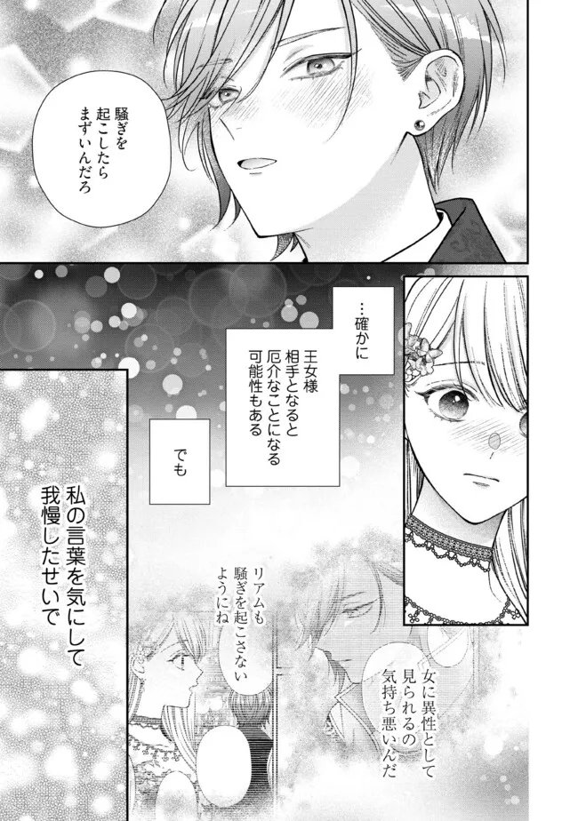 Nidome no Isekai, Shounen datta Kare wa Toshiue Kishi ni nari Dekiai Shitekuru - Chapter 34.4 - Page 5