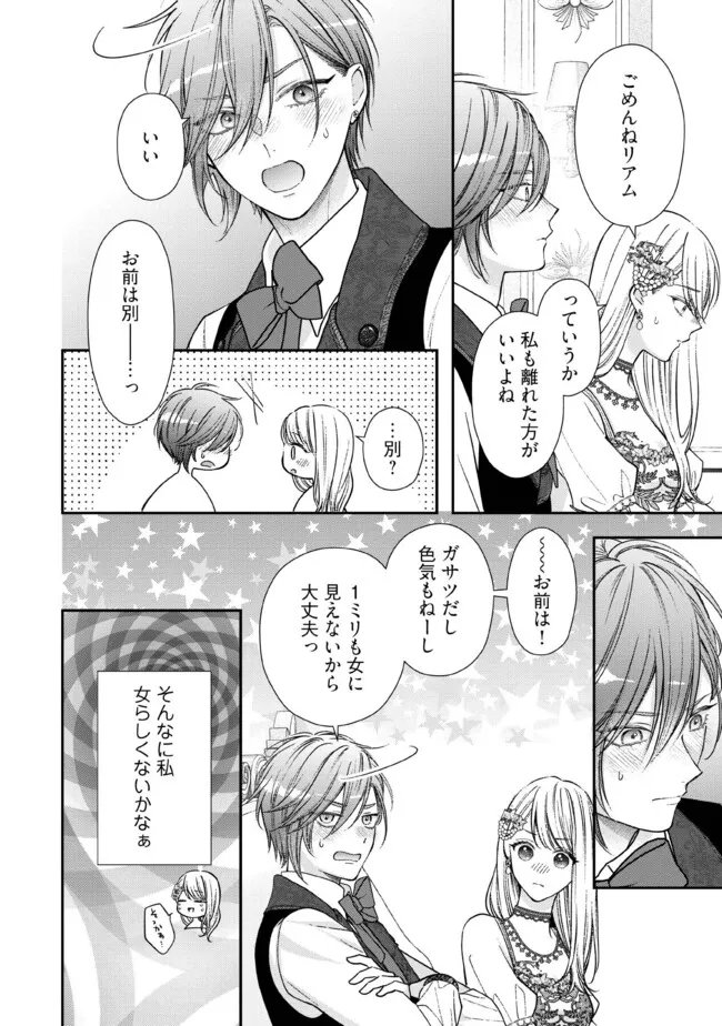 Nidome no Isekai, Shounen datta Kare wa Toshiue Kishi ni nari Dekiai Shitekuru - Chapter 34.4 - Page 6