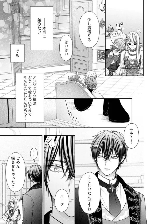 Nidome no Isekai, Shounen datta Kare wa Toshiue Kishi ni nari Dekiai Shitekuru - Chapter 34.4 - Page 7