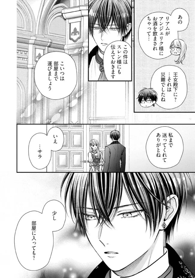 Nidome no Isekai, Shounen datta Kare wa Toshiue Kishi ni nari Dekiai Shitekuru - Chapter 34.4 - Page 8