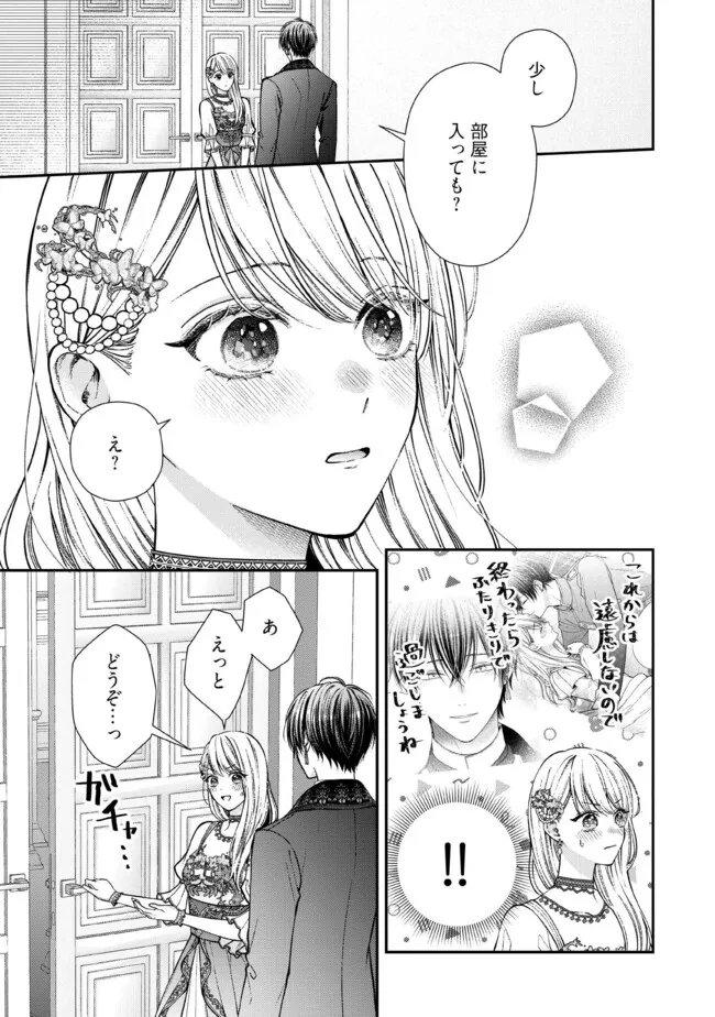 Nidome no Isekai, Shounen datta Kare wa Toshiue Kishi ni nari Dekiai Shitekuru - Chapter 35.1 - Page 1